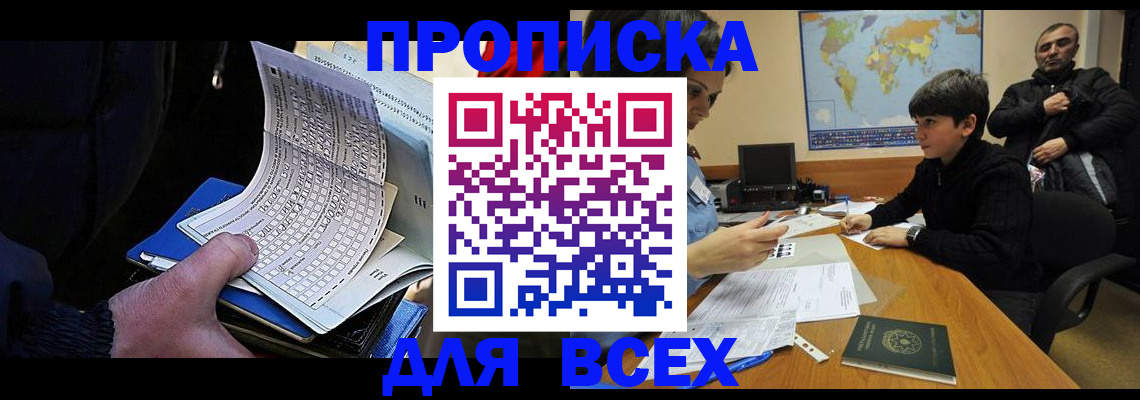 прописка в квартире в Дюртюли